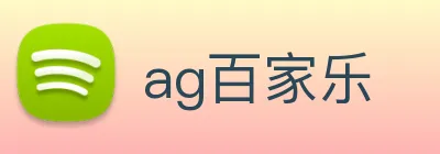 ag百家乐 Logo